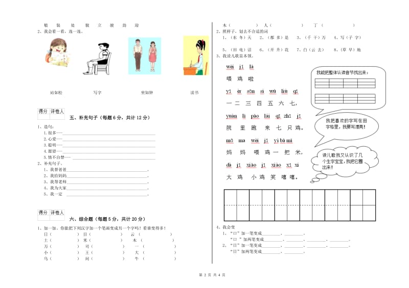 塔城地区实验小学一年级语文【上册】期中考试试卷 附答案.doc_第2页