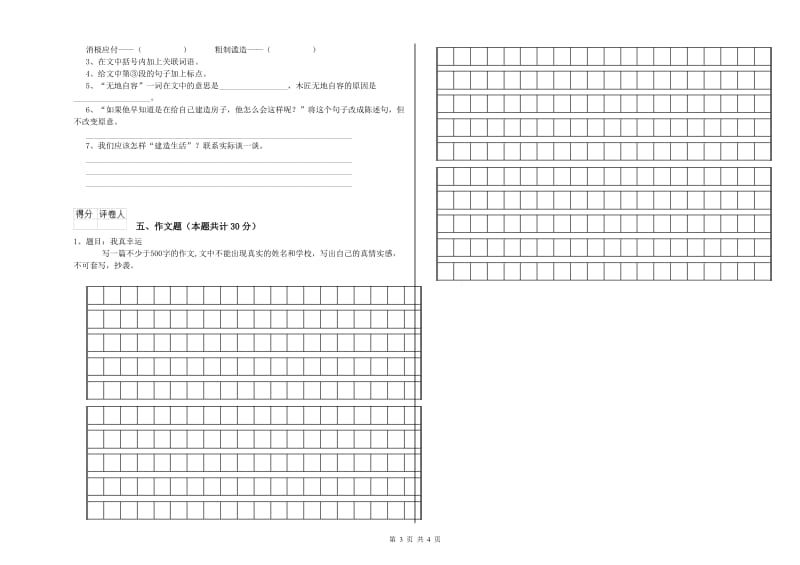 孝感市重点小学小升初语文综合练习试卷 含答案.doc_第3页