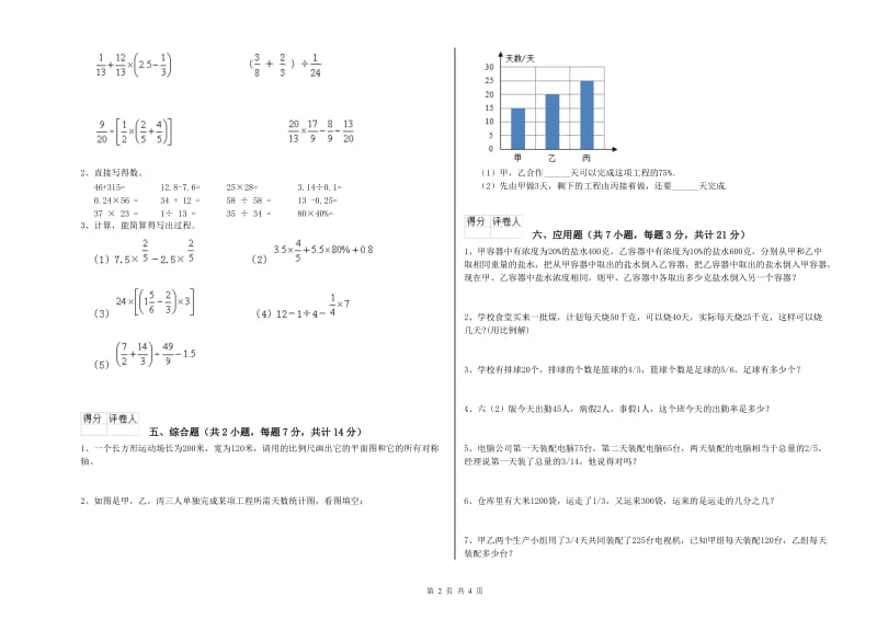 外研版六年级数学下学期开学检测试卷C卷 含答案.doc_第2页