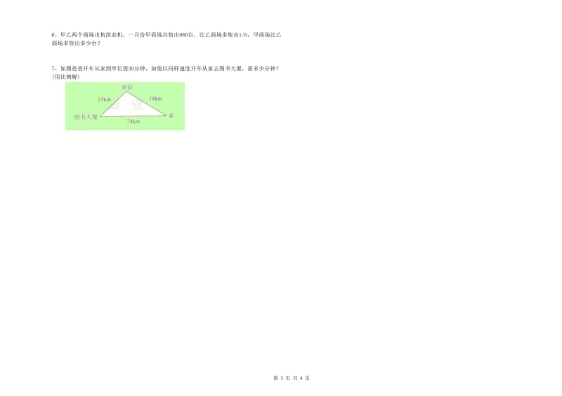 哈密地区实验小学六年级数学下学期期中考试试题 附答案.doc_第3页