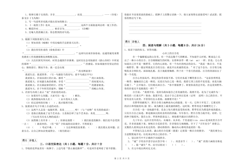 安徽省小升初语文能力检测试题B卷 含答案.doc_第2页