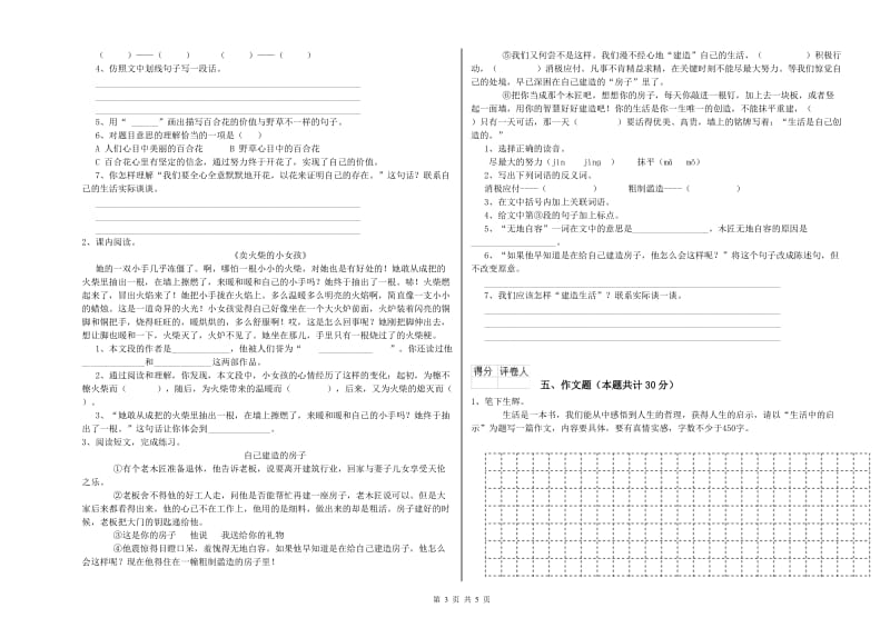 安徽省小升初语文能力检测试题B卷 含答案.doc_第3页