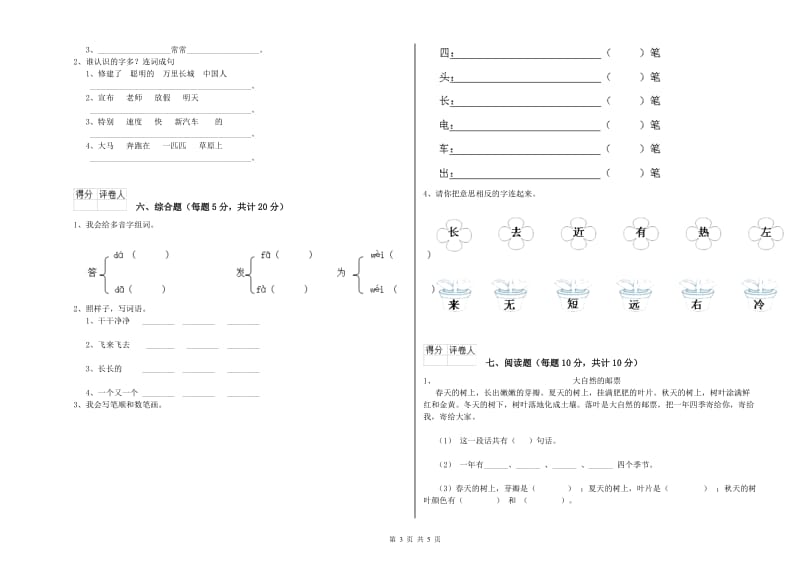 宁波市实验小学一年级语文下学期综合练习试题 附答案.doc_第3页