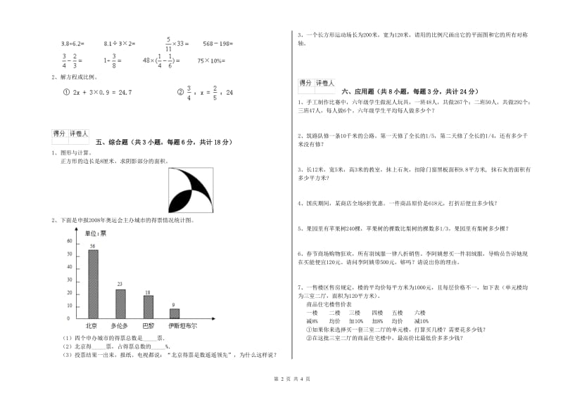 宁夏2020年小升初数学每周一练试卷D卷 含答案.doc_第2页