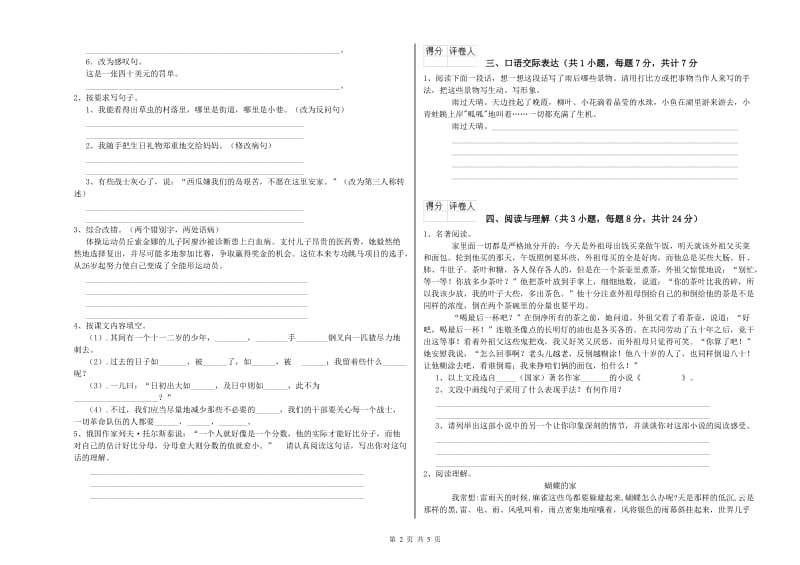 北海市重点小学小升初语文全真模拟考试试题 附解析.doc_第2页