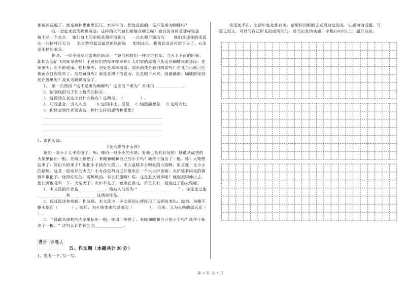 北海市重点小学小升初语文全真模拟考试试题 附解析.doc_第3页