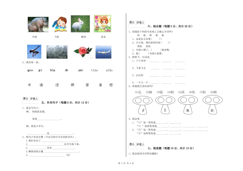 宁夏重点小学一年级语文【上册】开学检测试题 含答案.doc_第2页