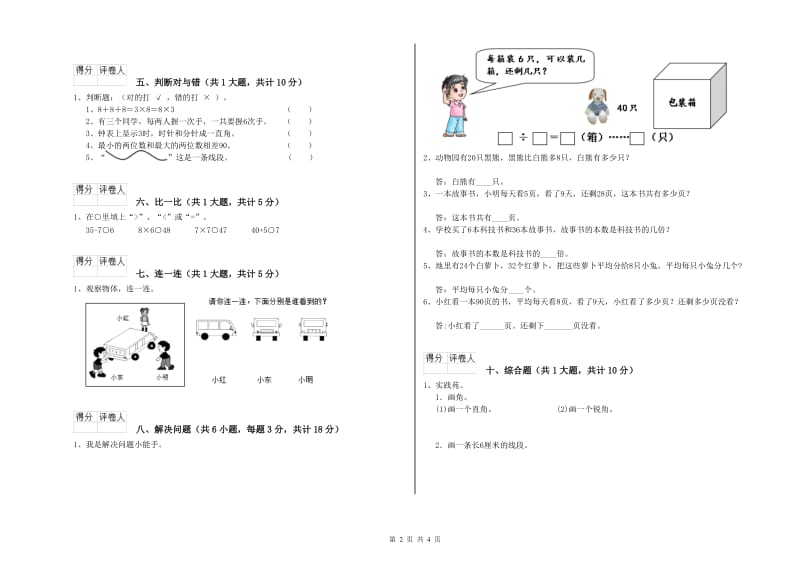 吉林省实验小学二年级数学【上册】期中考试试卷 附答案.doc_第2页