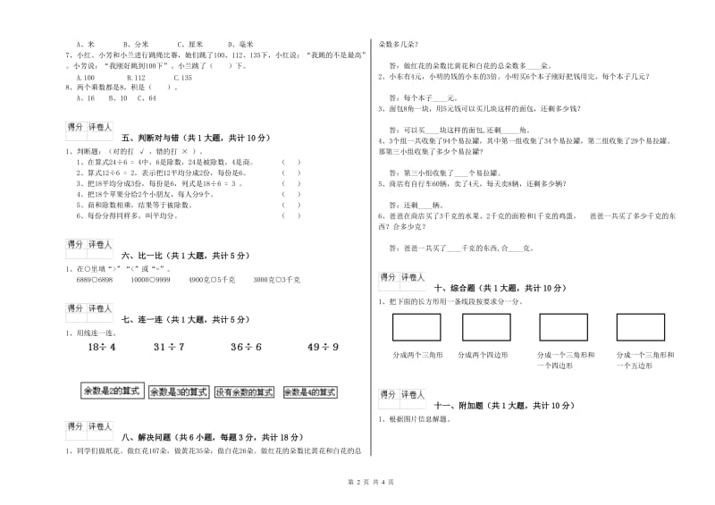 南宁市二年级数学上学期能力检测试题 附答案.doc_第2页