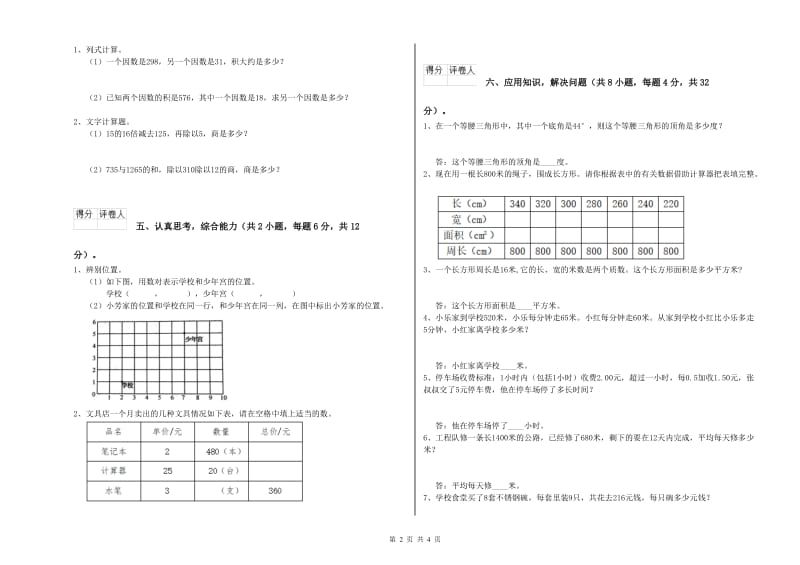 外研版四年级数学下学期月考试题D卷 附答案.doc_第2页