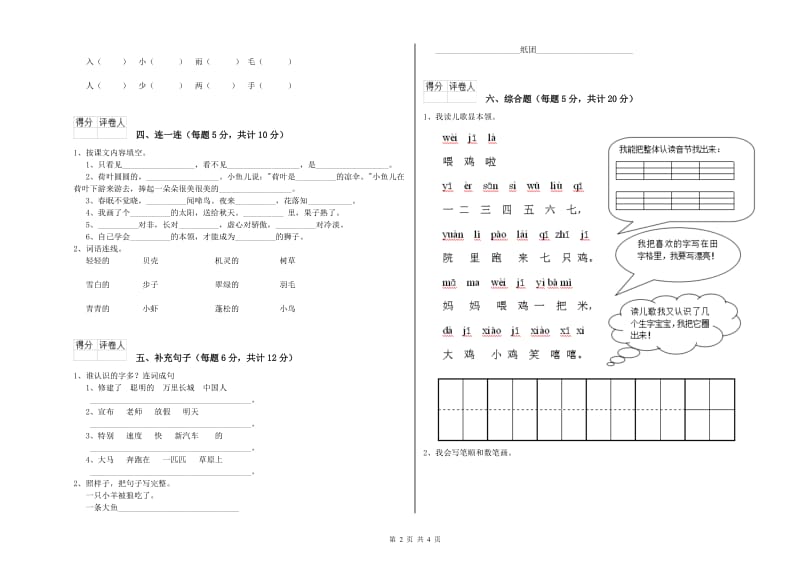 四川省重点小学一年级语文上学期综合检测试题 附答案.doc_第2页