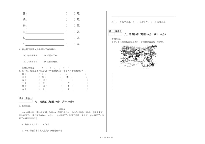 四川省重点小学一年级语文上学期综合检测试题 附答案.doc_第3页