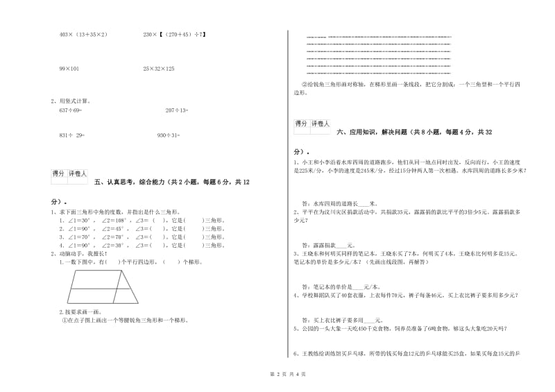 吉林省2019年四年级数学【上册】综合检测试题 附解析.doc_第2页