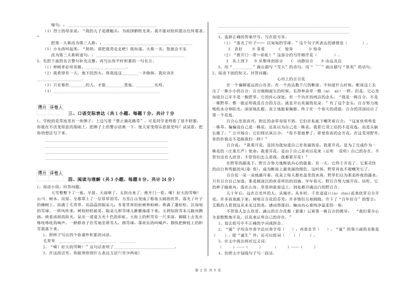 六盘水市重点小学小升初语文每周一练试题 含答案.doc_第2页