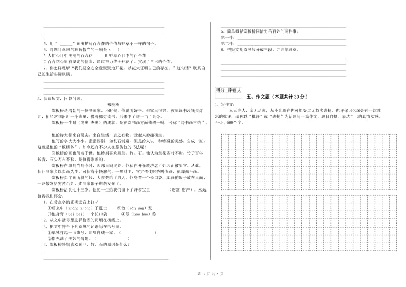 六盘水市重点小学小升初语文每周一练试题 含答案.doc_第3页