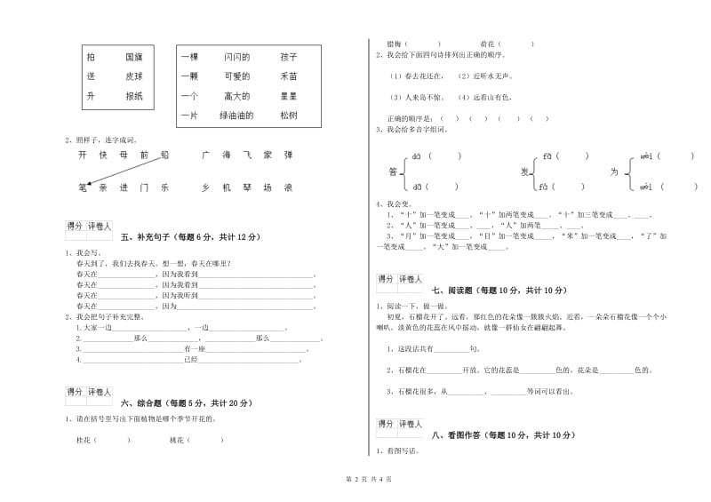 南宁市实验小学一年级语文下学期月考试卷 附答案.doc_第2页