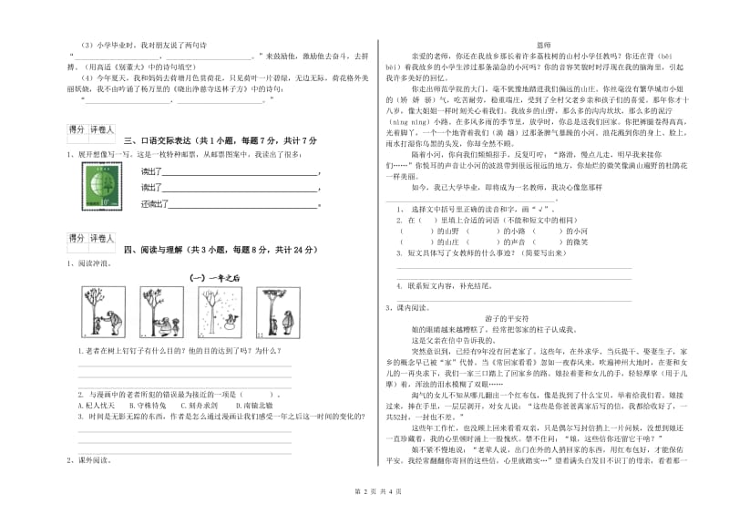 安阳市重点小学小升初语文模拟考试试题 含答案.doc_第2页