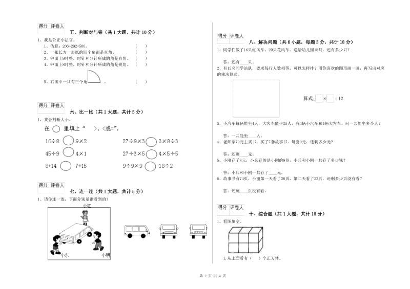 宜昌市二年级数学上学期月考试题 附答案.doc_第2页