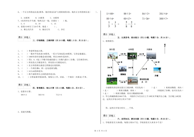 外研版三年级数学【上册】能力检测试题A卷 含答案.doc_第2页