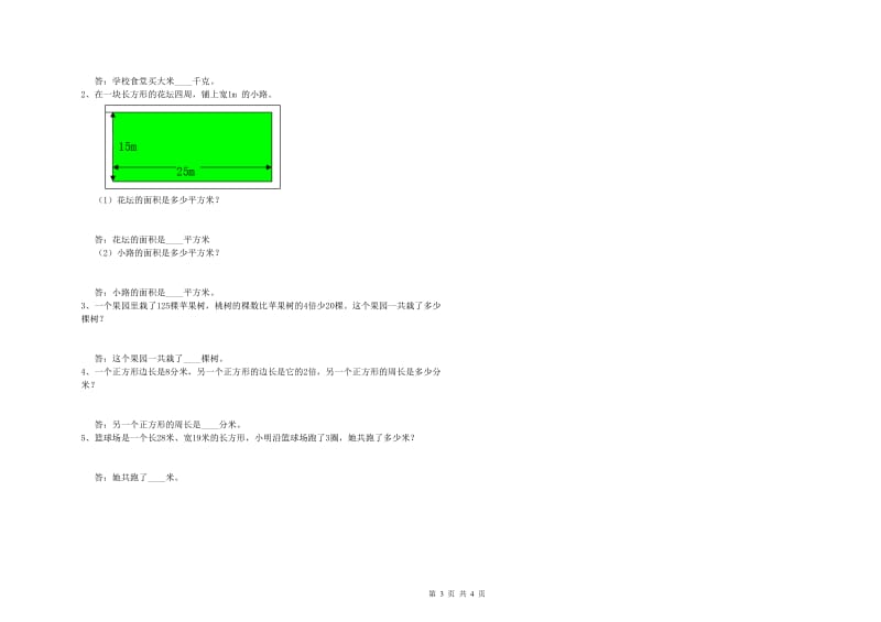 外研版三年级数学【上册】能力检测试题A卷 含答案.doc_第3页