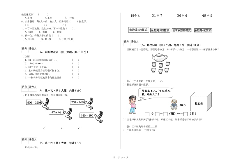 宁夏实验小学二年级数学下学期能力检测试题 附解析.doc_第2页