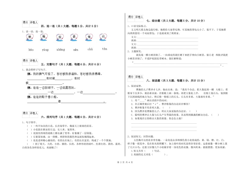 四川省2020年二年级语文上学期过关练习试卷 含答案.doc_第2页