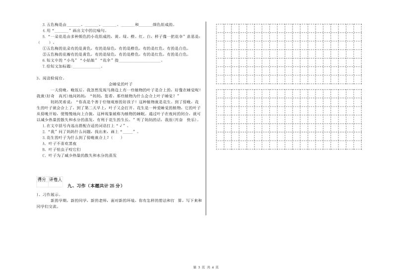 四川省2020年二年级语文上学期过关练习试卷 含答案.doc_第3页