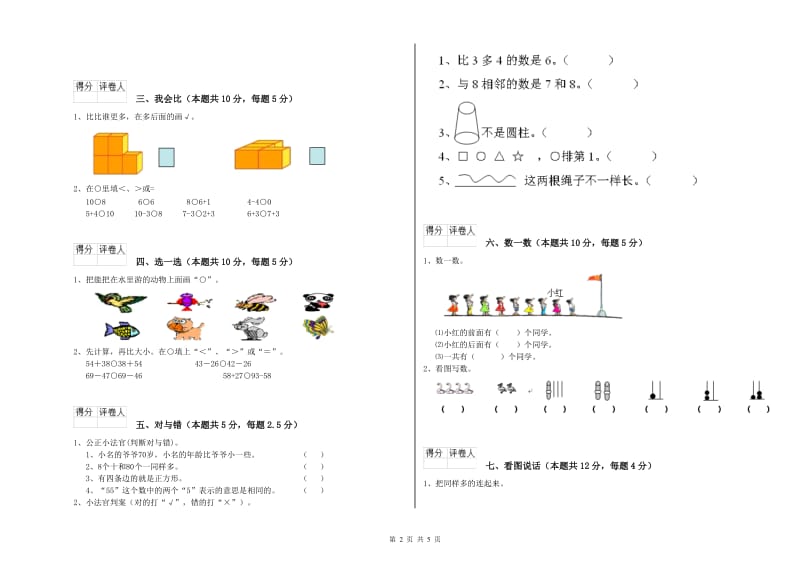 哈尔滨市2019年一年级数学上学期开学考试试题 附答案.doc_第2页