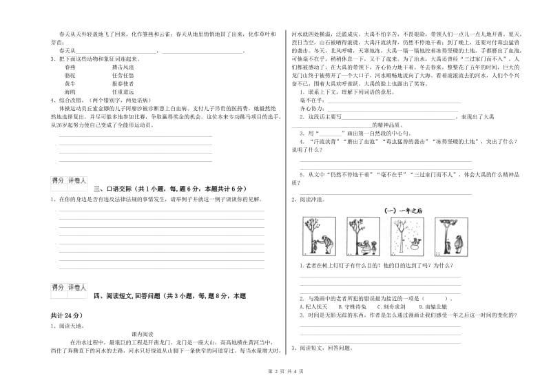 北师大版六年级语文上学期模拟考试试卷D卷 附答案.doc_第2页