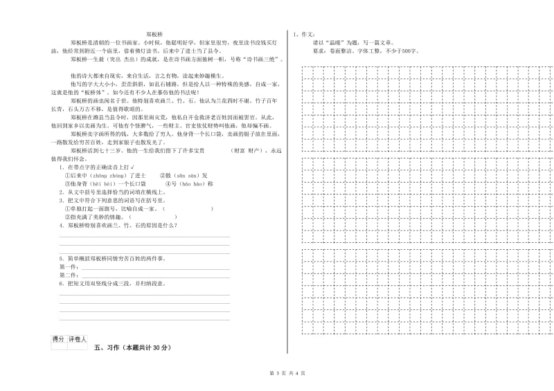 北师大版六年级语文上学期模拟考试试卷D卷 附答案.doc_第3页