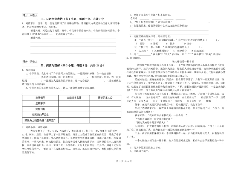 双鸭山市重点小学小升初语文能力提升试题 含答案.doc_第2页