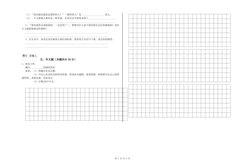 双鸭山市重点小学小升初语文能力提升试题 含答案.doc_第3页