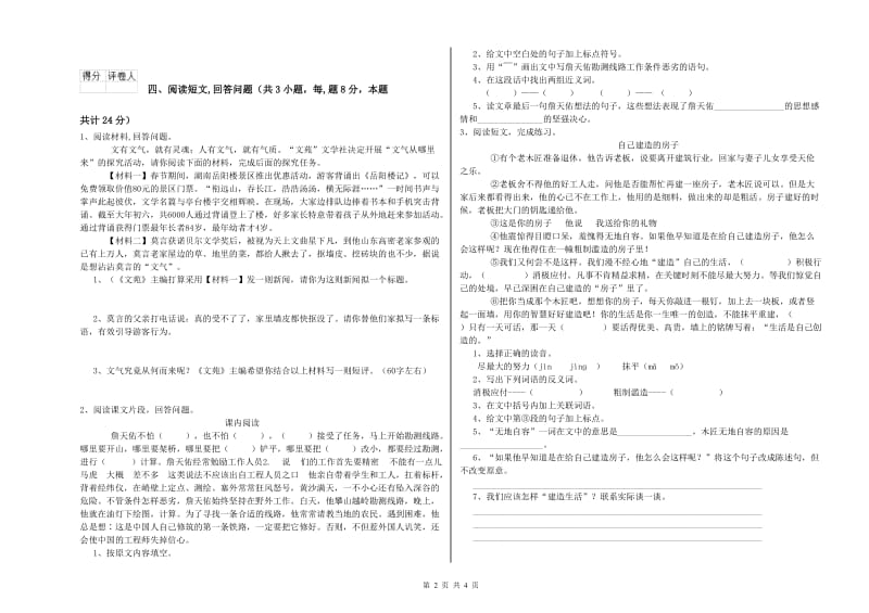 六年级语文上学期自我检测试卷B卷 附答案.doc_第2页