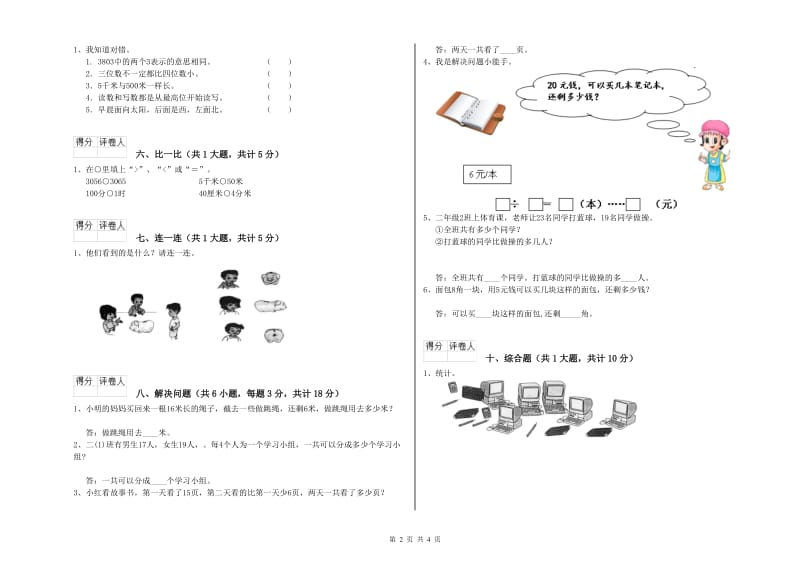 四川省实验小学二年级数学下学期自我检测试卷 附解析.doc_第2页