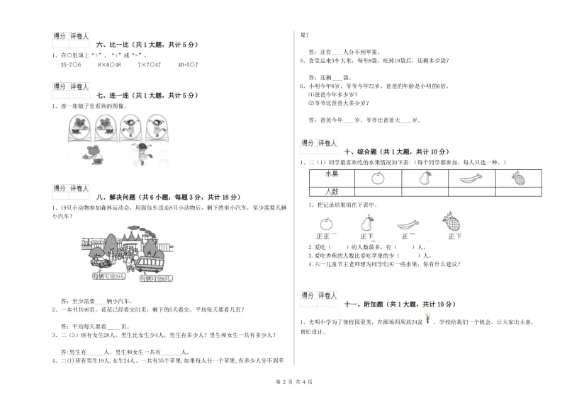 六盘水市二年级数学上学期能力检测试卷 附答案.doc_第2页