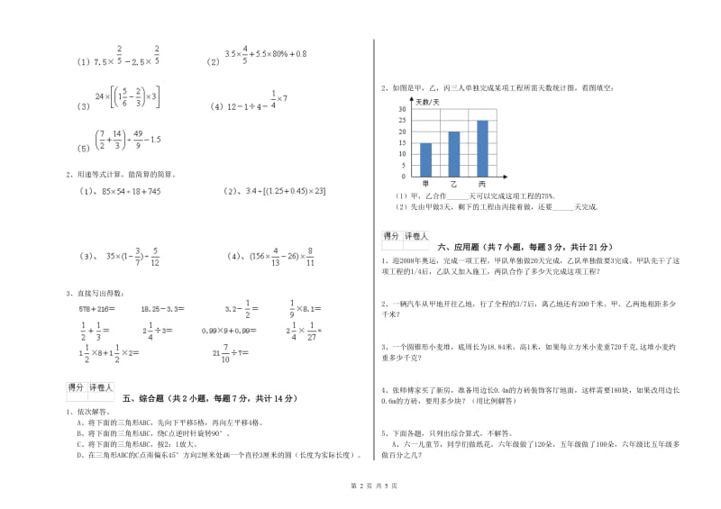 北师大版六年级数学上学期每周一练试题D卷 含答案.doc_第2页