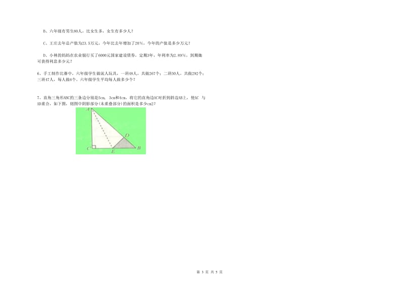 北师大版六年级数学上学期每周一练试题D卷 含答案.doc_第3页