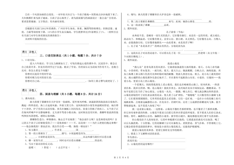 周口市重点小学小升初语文考前检测试题 附答案.doc_第2页