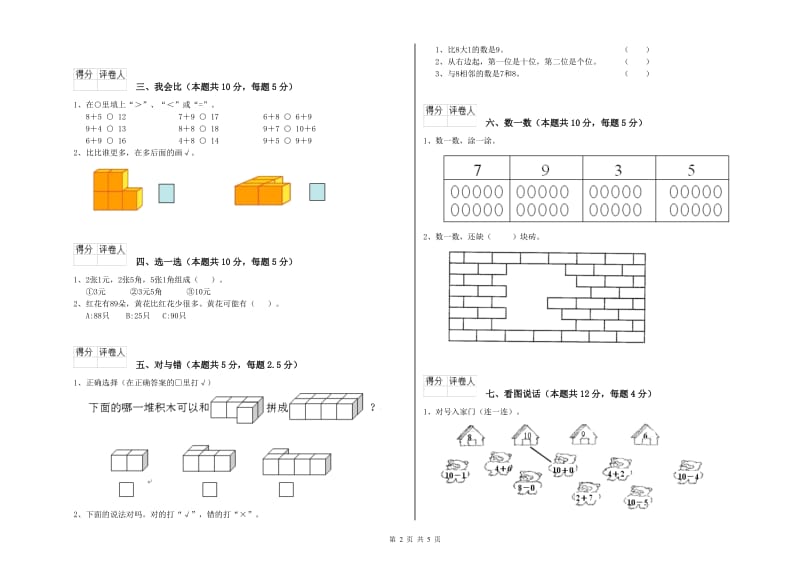 南阳市2020年一年级数学上学期月考试卷 附答案.doc_第2页