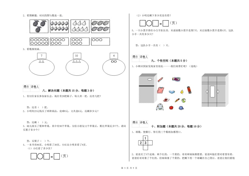 南阳市2020年一年级数学上学期月考试卷 附答案.doc_第3页