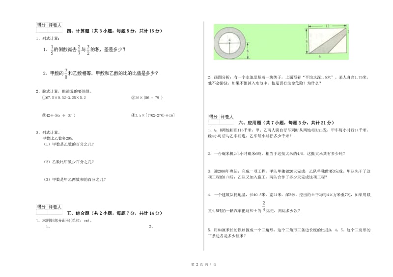 大同市实验小学六年级数学上学期综合检测试题 附答案.doc_第2页