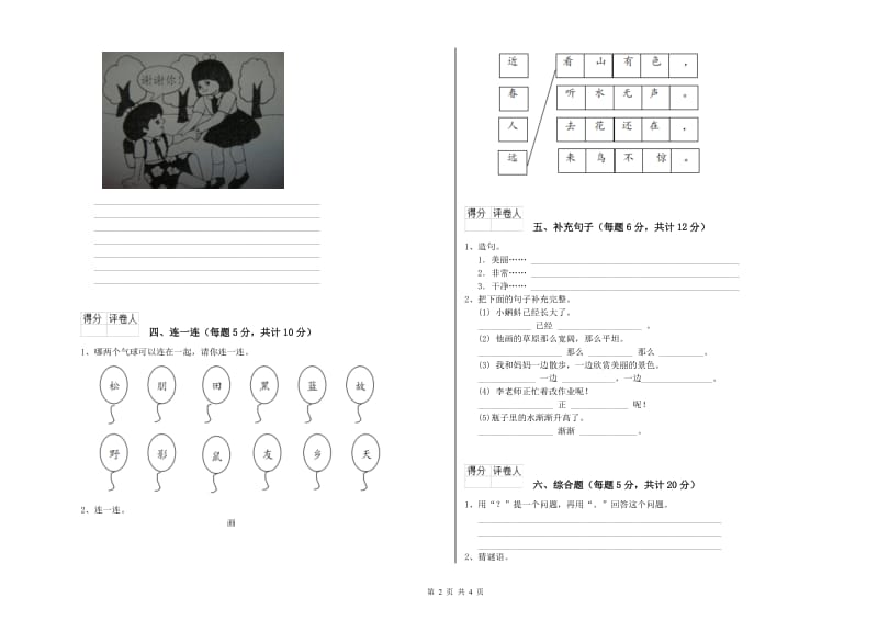 安徽省重点小学一年级语文下学期过关检测试题 附答案.doc_第2页