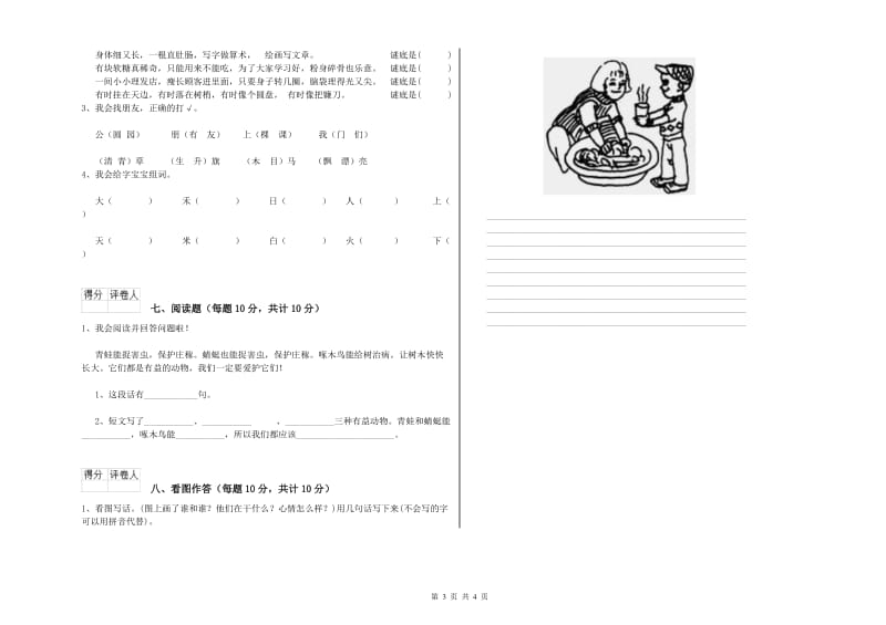 安徽省重点小学一年级语文下学期过关检测试题 附答案.doc_第3页