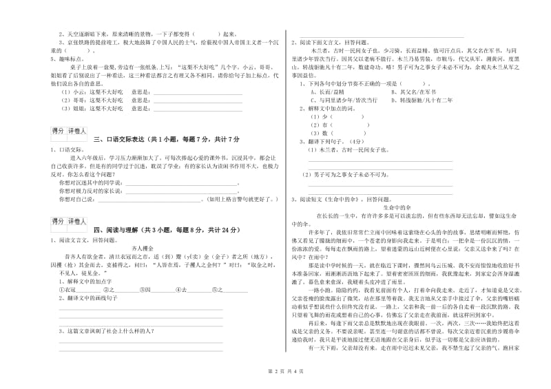 吉林省小升初语文强化训练试题B卷 附解析.doc_第2页