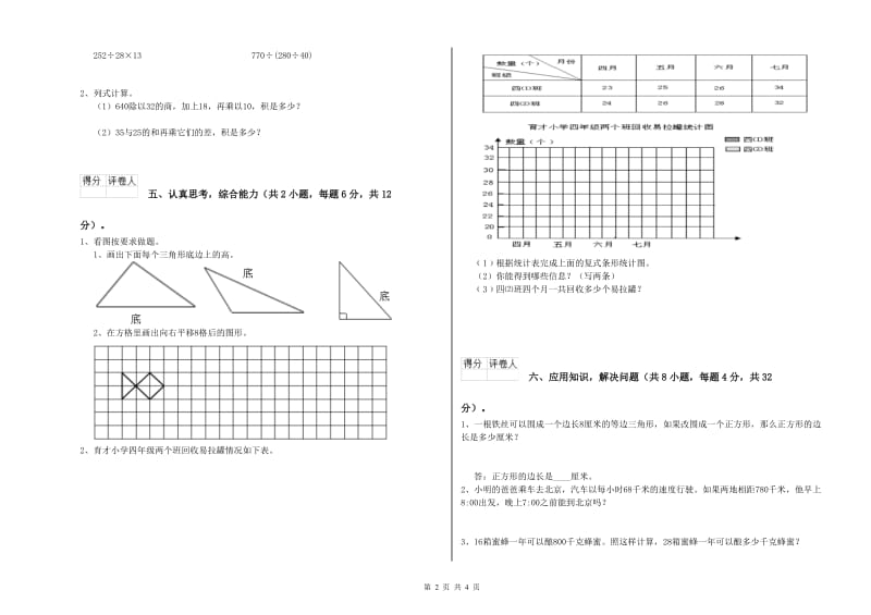 北师大版四年级数学【上册】过关检测试卷C卷 含答案.doc_第2页