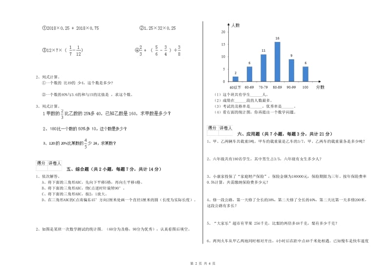 北师大版六年级数学【下册】过关检测试卷A卷 附解析.doc_第2页