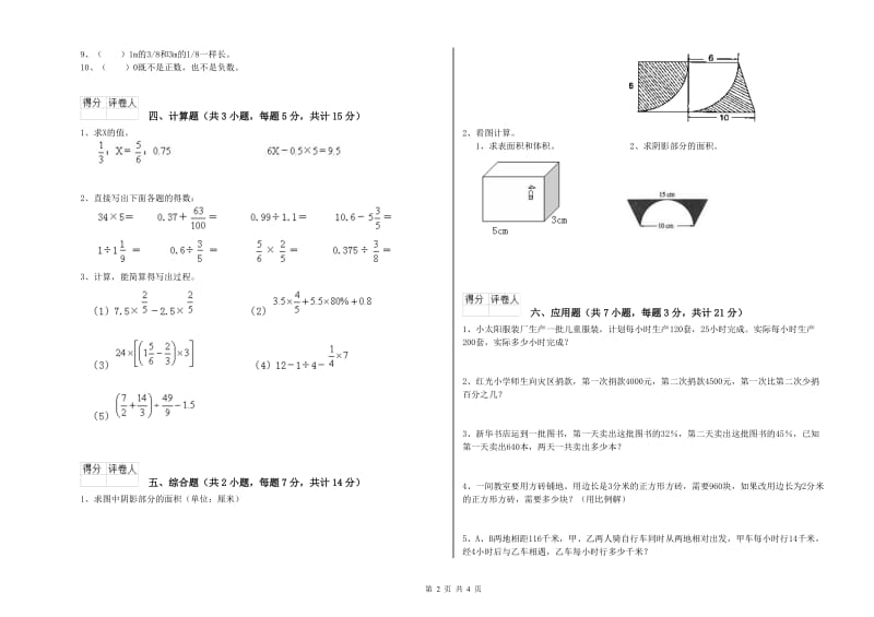 北师大版六年级数学【下册】开学考试试卷C卷 附解析.doc_第2页