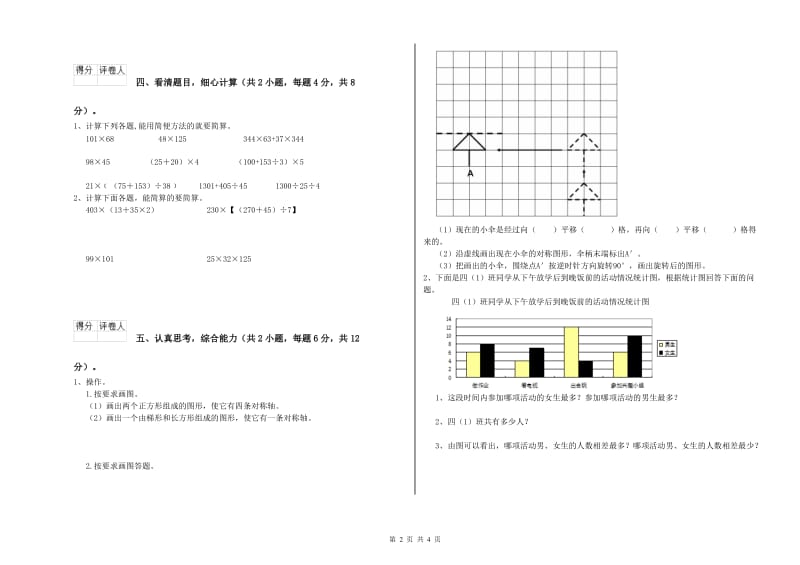 四年级数学上学期全真模拟考试试卷C卷 附答案.doc_第2页