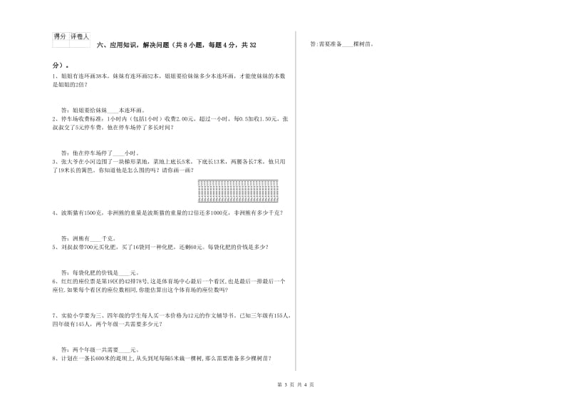 四年级数学上学期全真模拟考试试卷C卷 附答案.doc_第3页