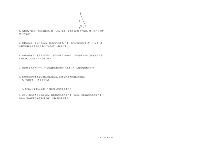 外研版六年级数学下学期能力检测试题B卷 含答案.doc_第3页